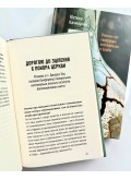Зранені. Розмови про сексуальні зловживання в Церкві
